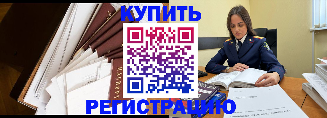 прописка регистрация в Светлограде